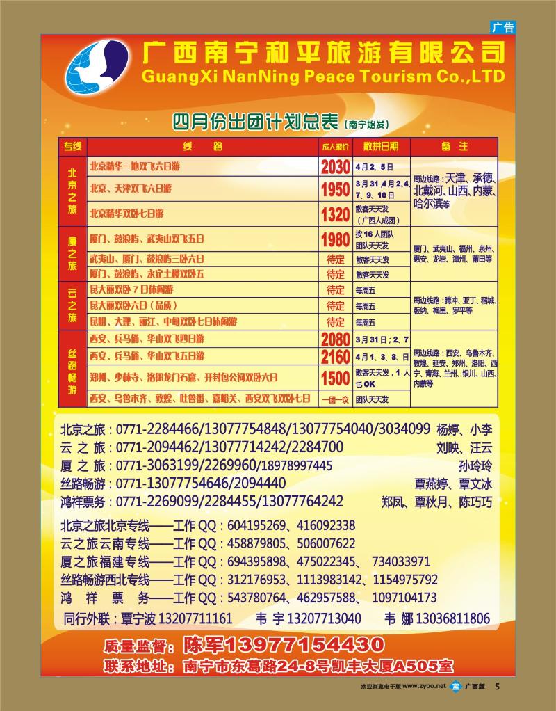bb05广西南宁和平旅游有限公司