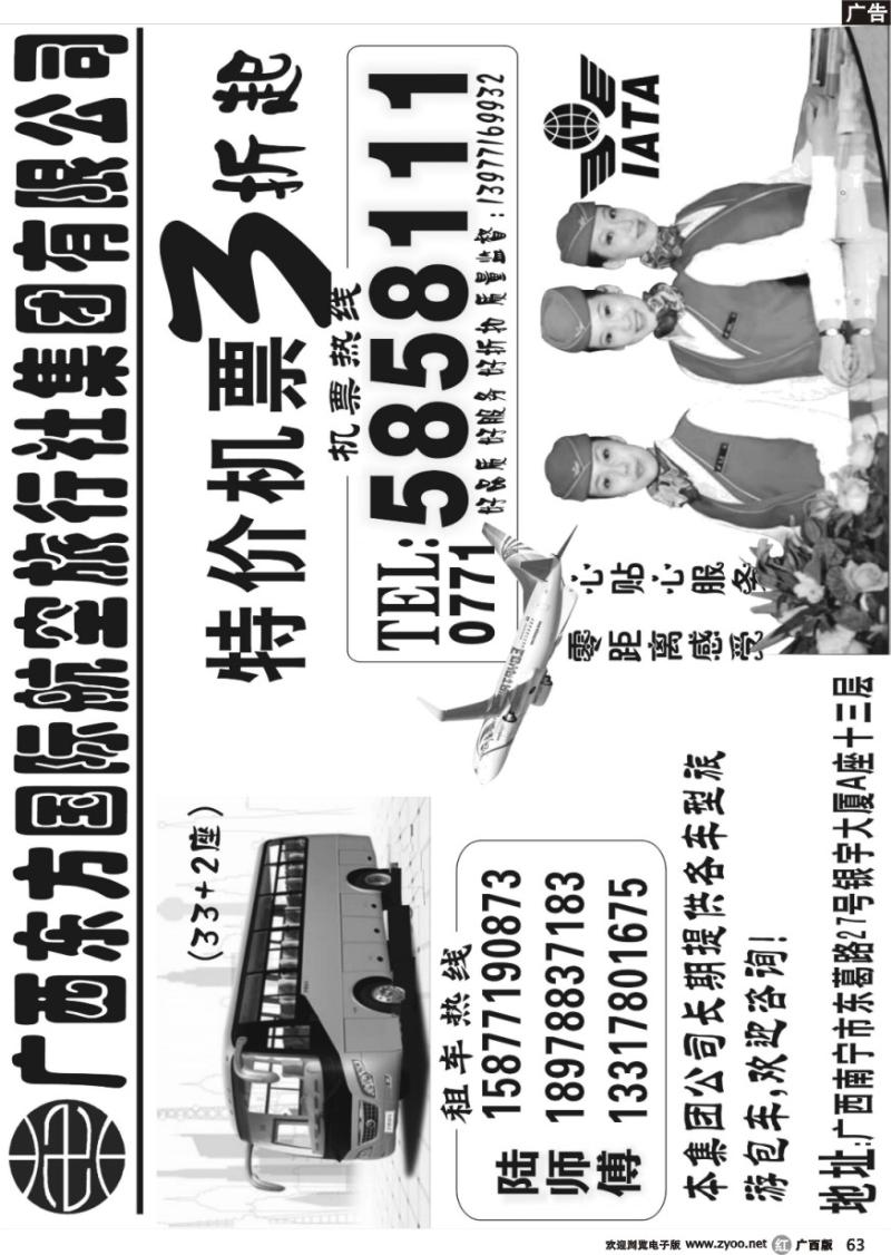 r63东方国旅银宇航空