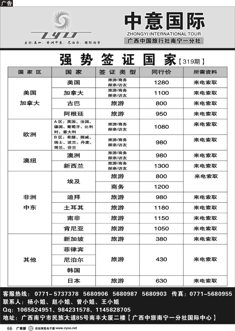 r66中意国际——强势签证专刊