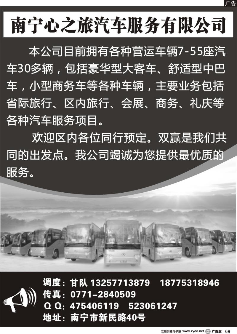 r69南宁心之旅汽车服务有限公司