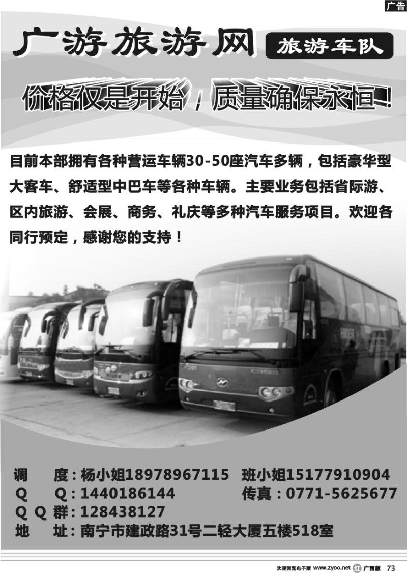 r73广游旅游网