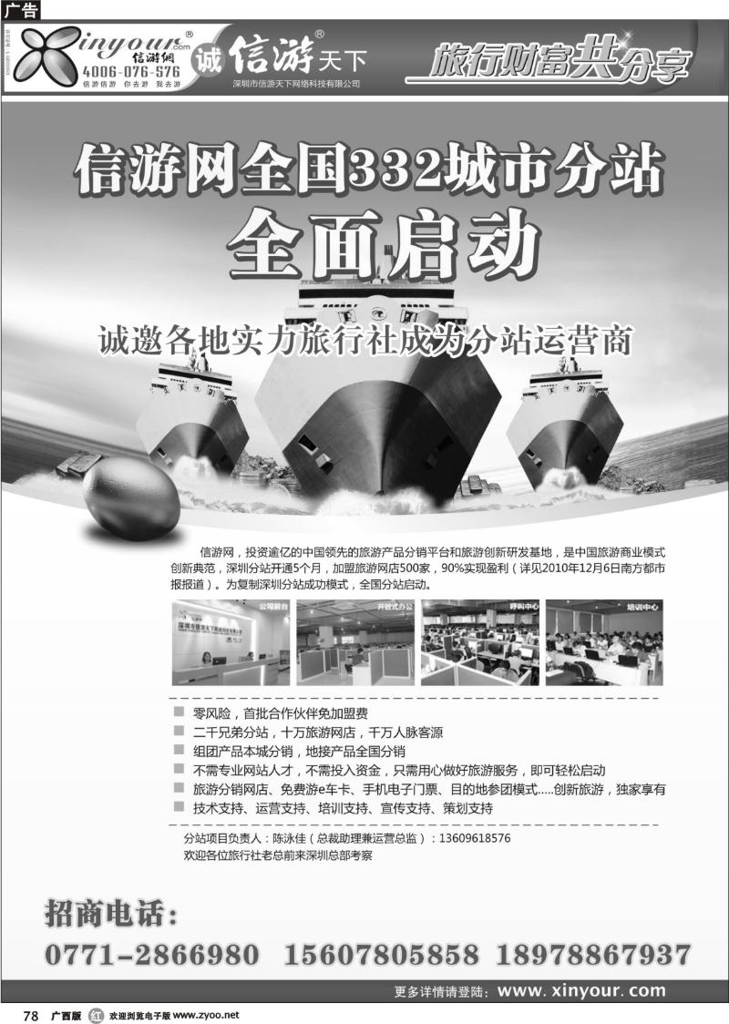 r78信游网全国分站启动诚邀运营商