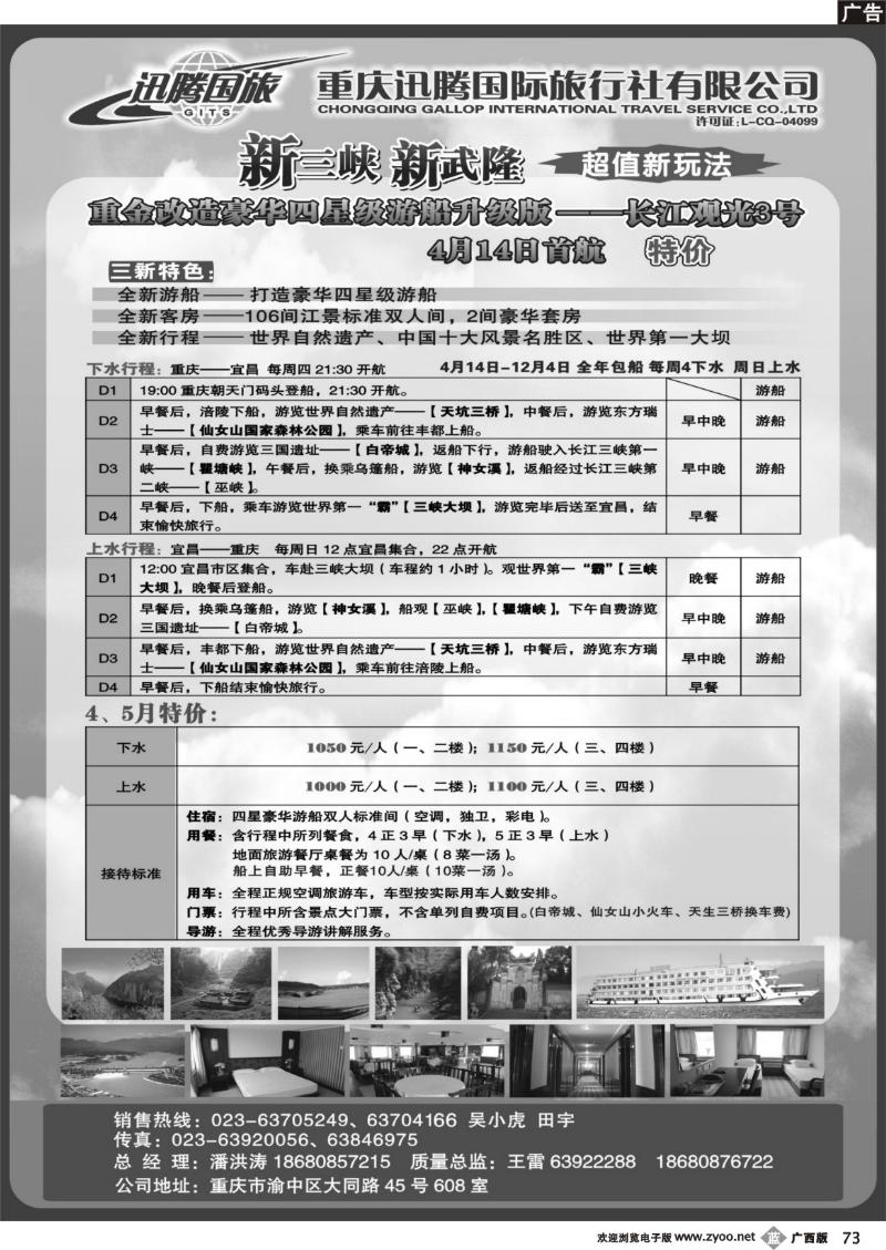 b73重庆迅腾国际旅行社-三峡线路