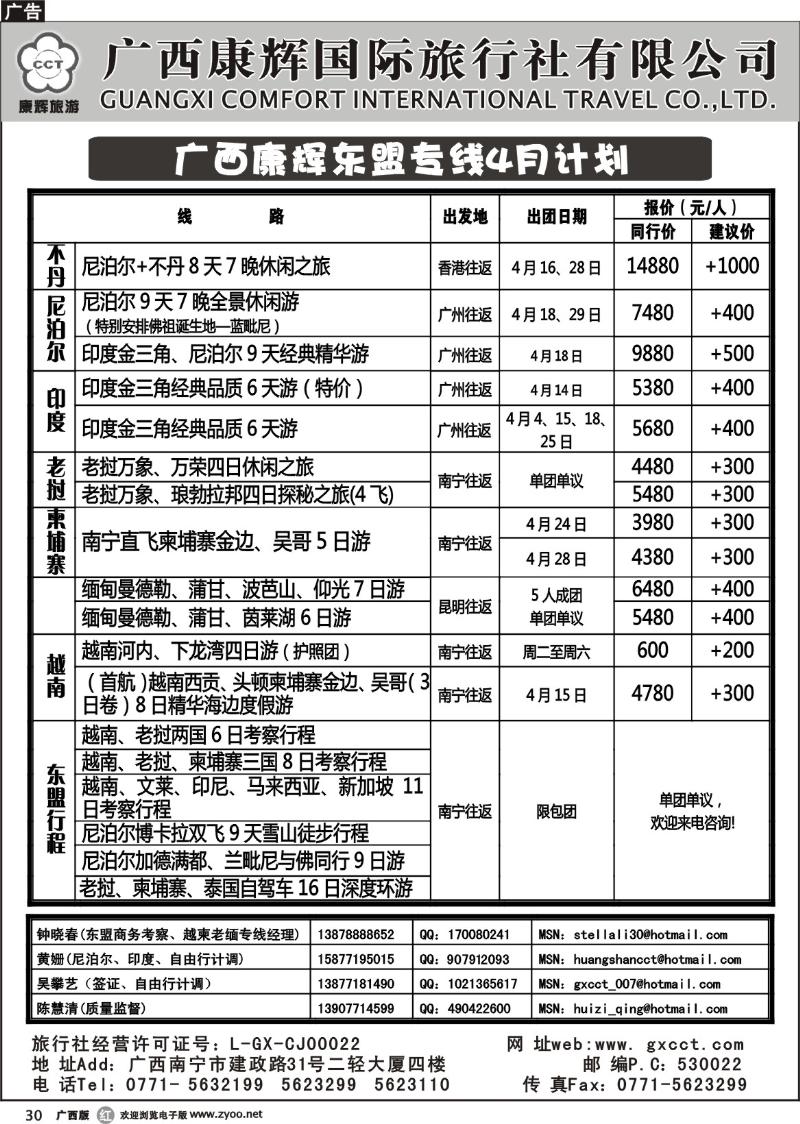 r30康辉国旅出境旅游中心—东盟专线4月计划