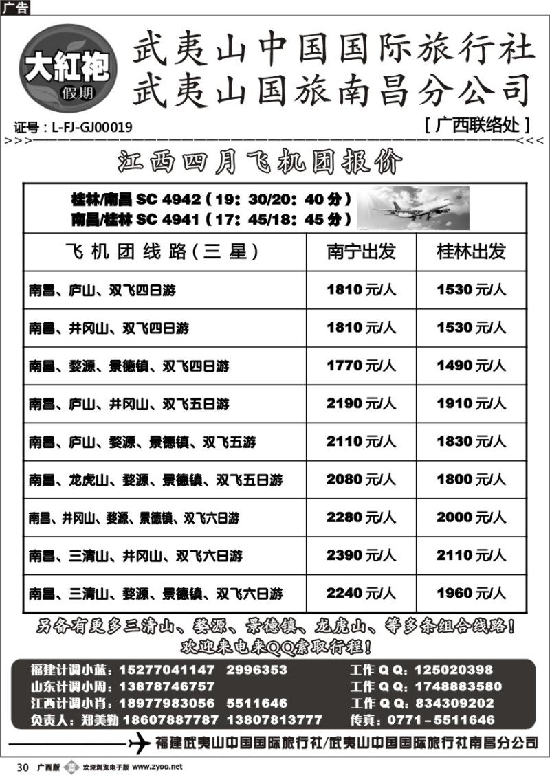 b30福建大红袍假期
