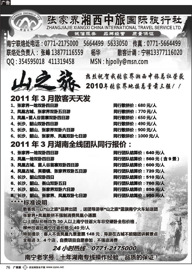 b76张家界湘西中旅国际旅行社