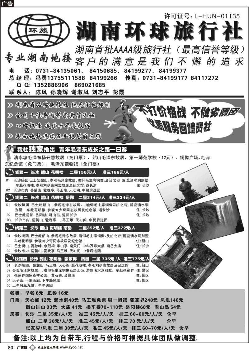 b80湖南环球旅行社-品质湖南地接