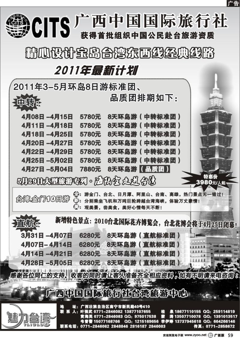 r59广西国旅台湾旅游中心