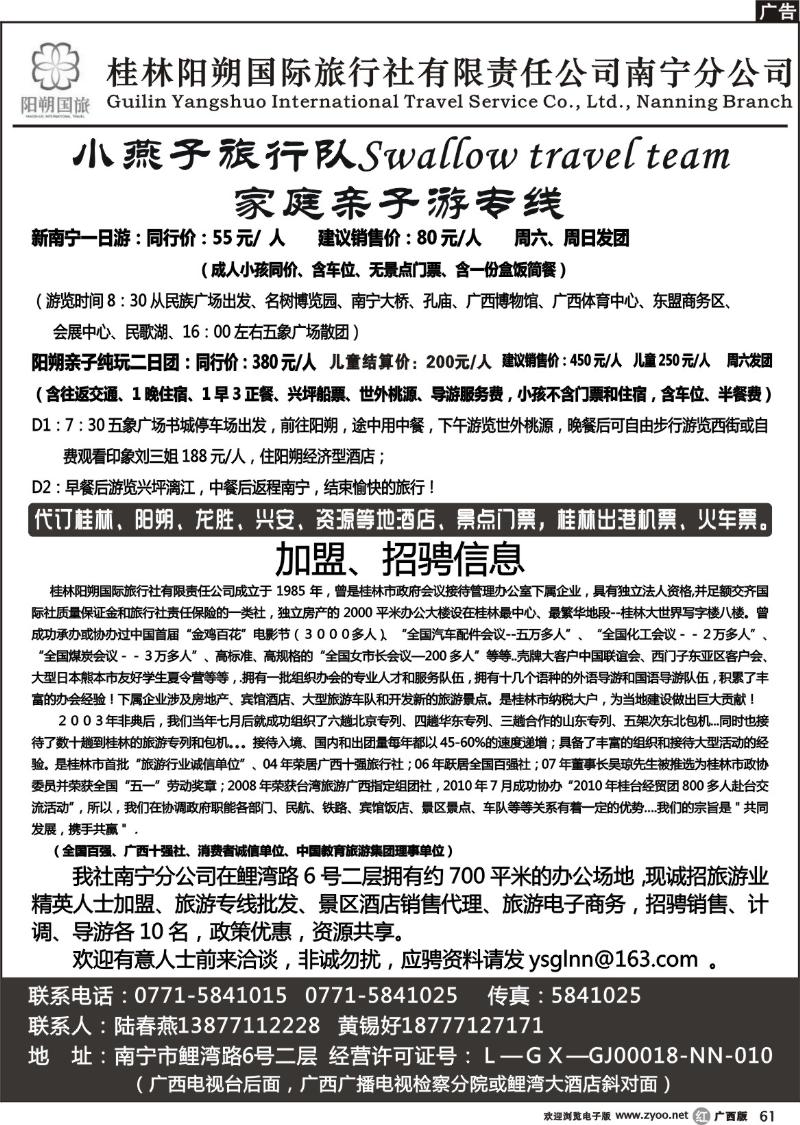 r61阳朔国旅招骋加盟