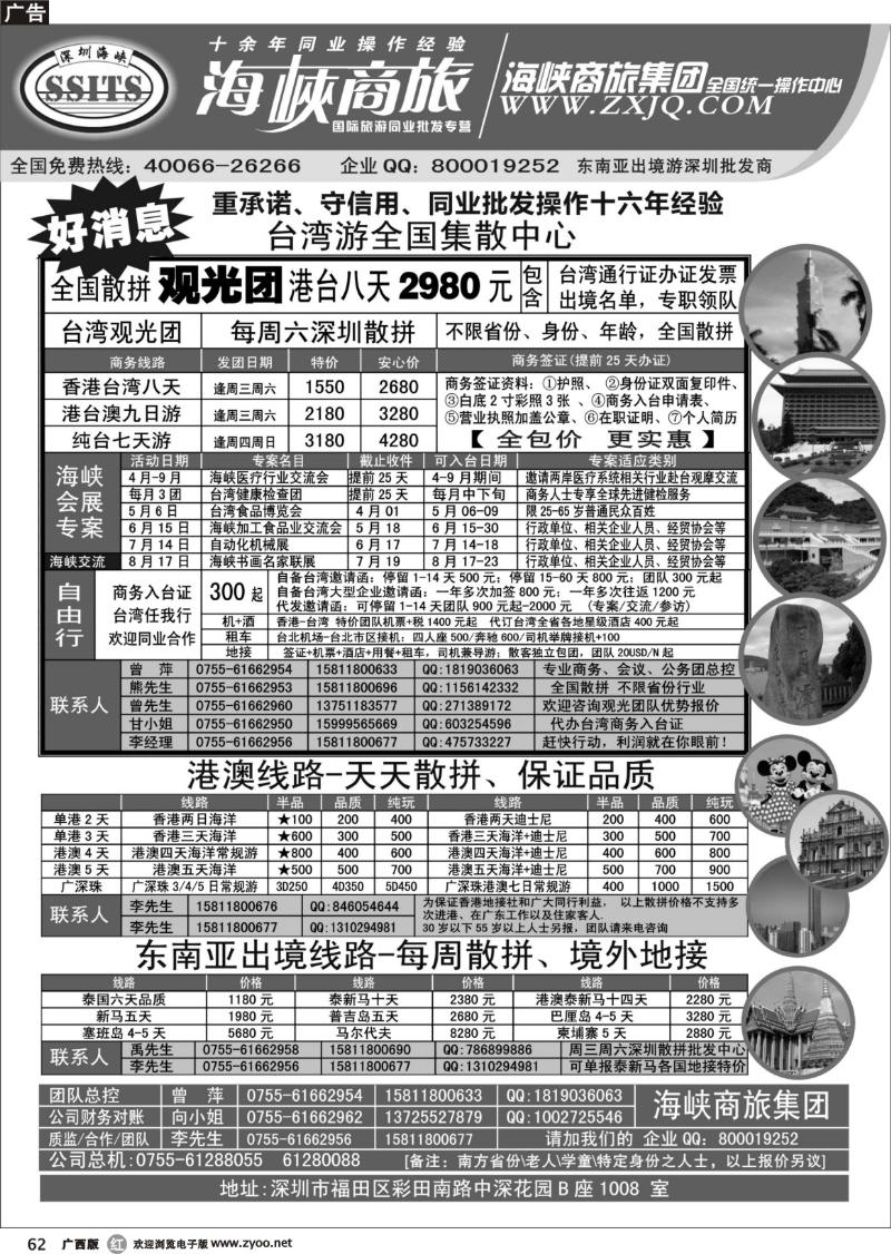 r62海峡商旅集团-台湾游出境批发中心