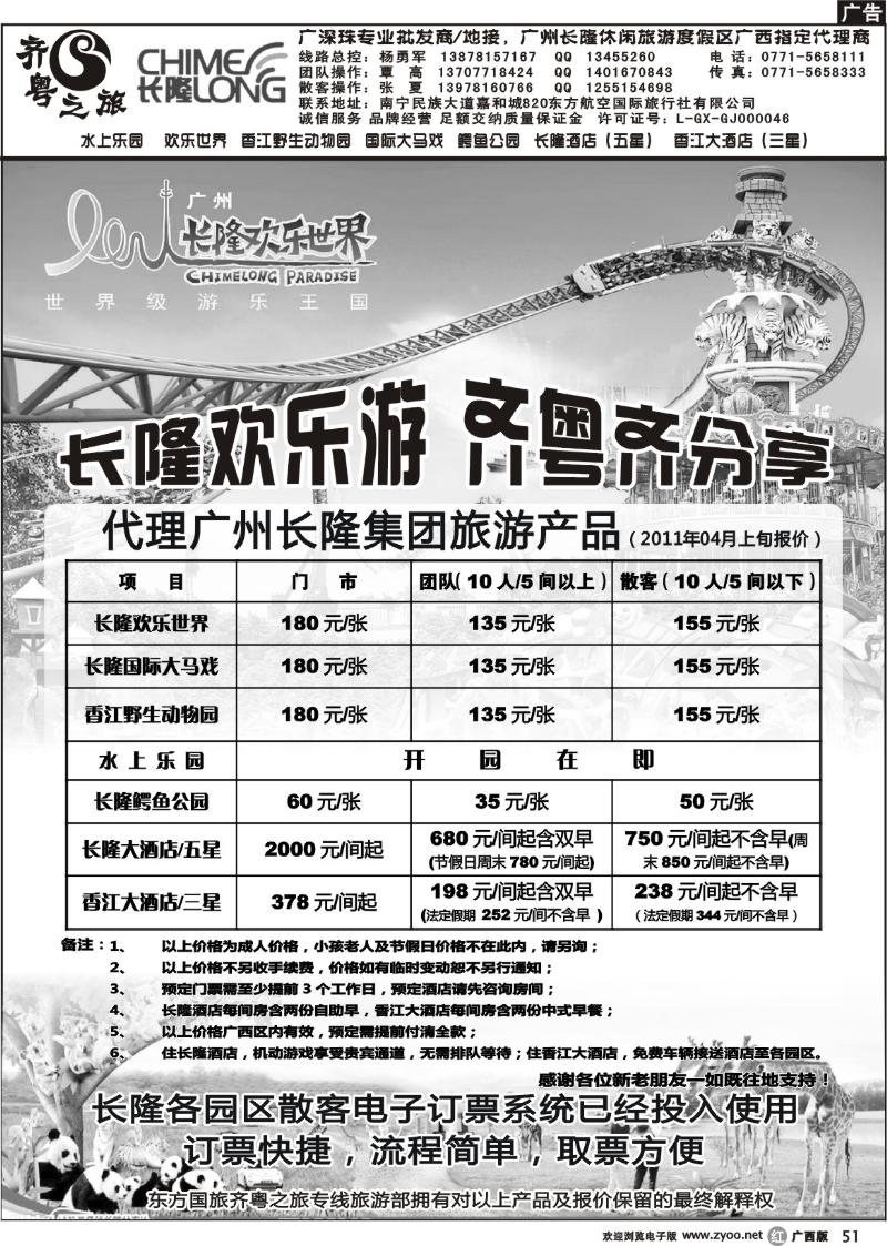 r51齐粤之旅—4月计划总表