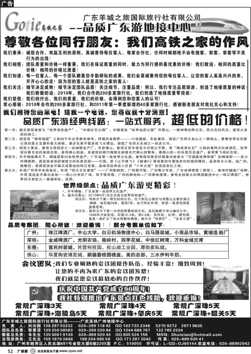r52高铁之家-品质广东游地接中心