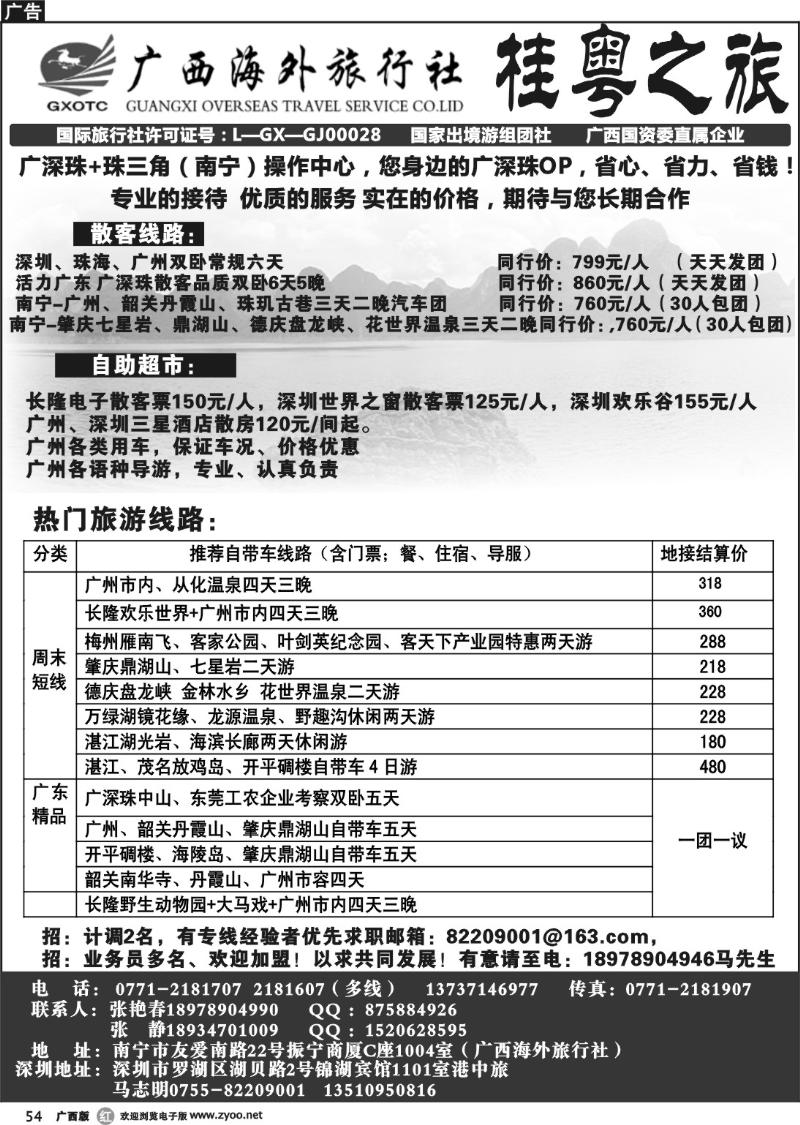 r54广深珠（桂粤之旅）3月散客计划