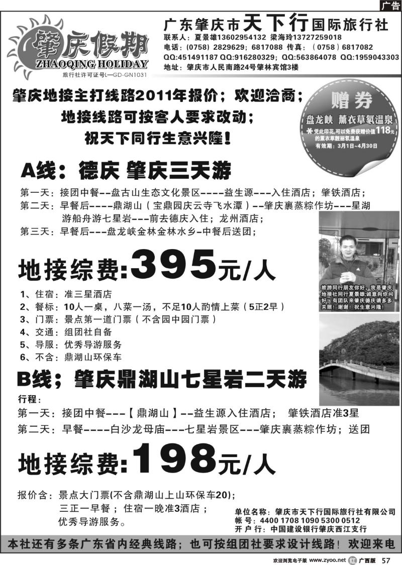 r57广东肇庆广州专业地接社（夏景雄）