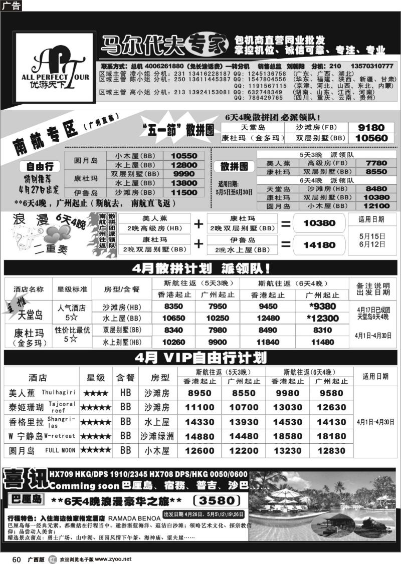 r60优游天下－直航包机：马代、宿雾、普吉、苏梅