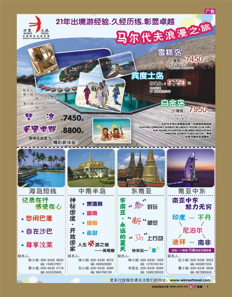 rr01万里之旅——综合版（马尔代夫篇）