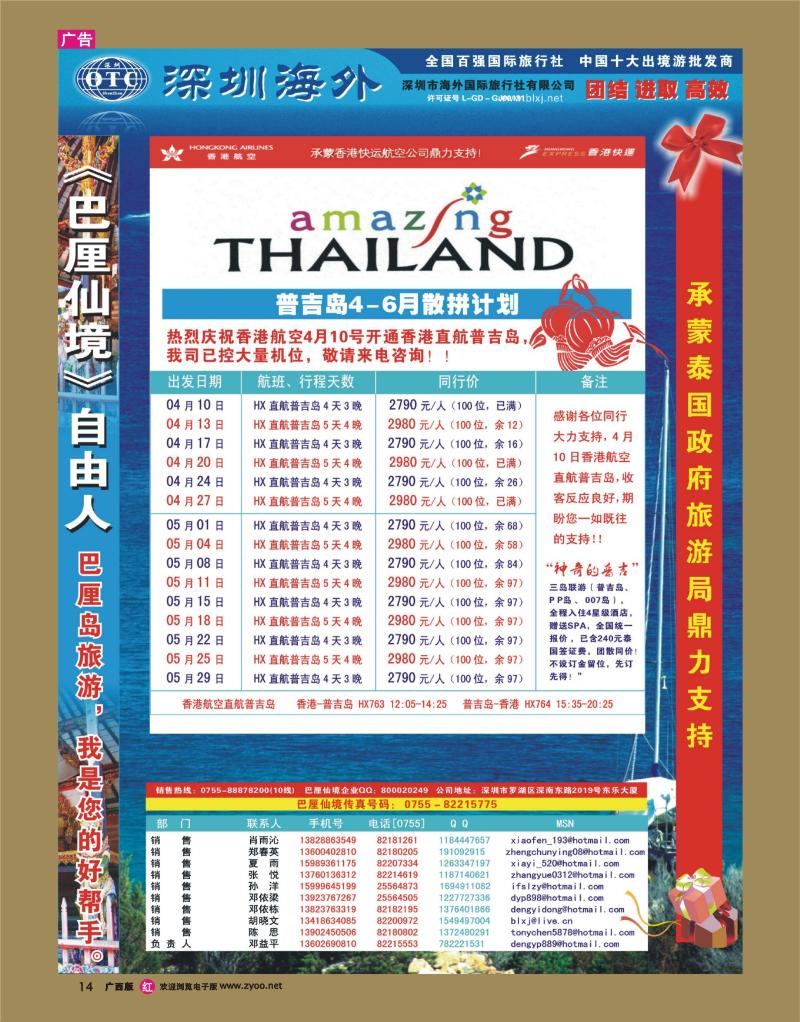 rr14巴厘仙境-香港航空首航普吉岛4-6月计划