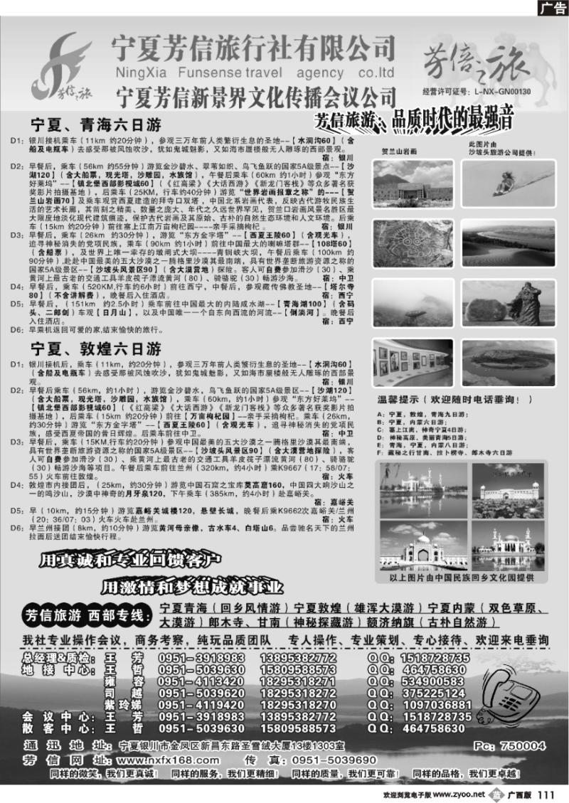 b111宁夏芳信旅行社