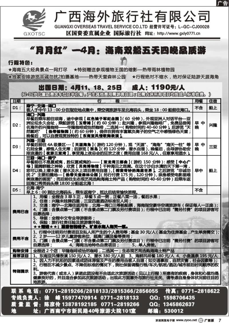 r07月月红4月：海南品质游