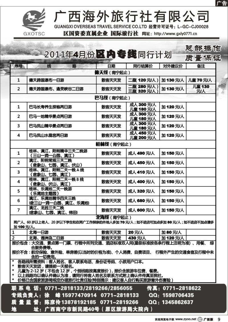 r09广西区内专线