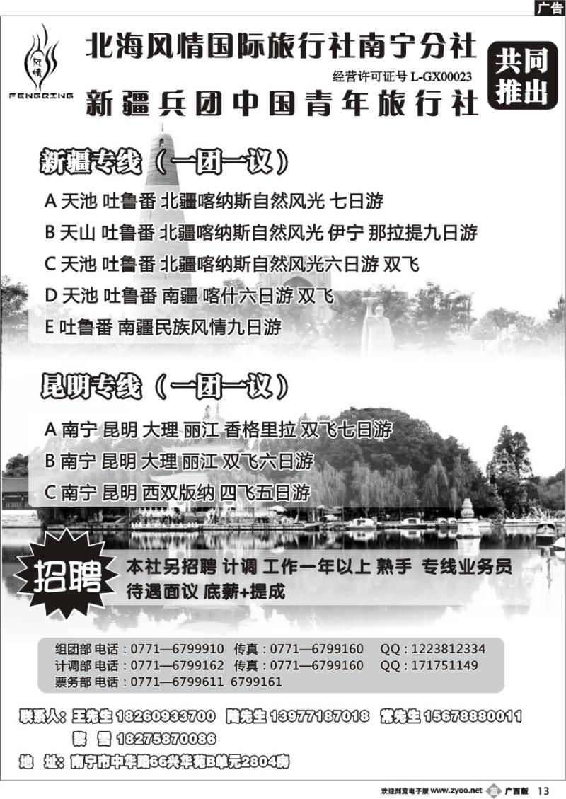 b13北海风情国旅南宁分社—隆重开业