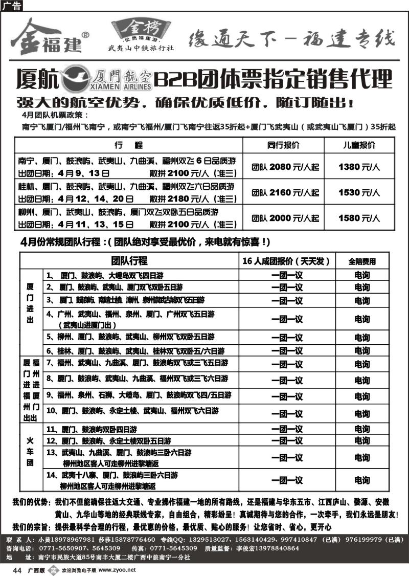 b44广西中旅－李俊宏－福建专线