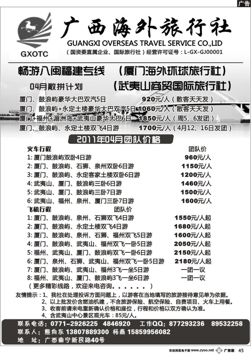 b45畅游八闽—福建专线