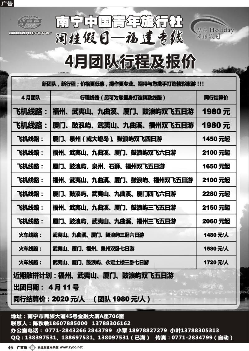b46青旅-闽桂假日