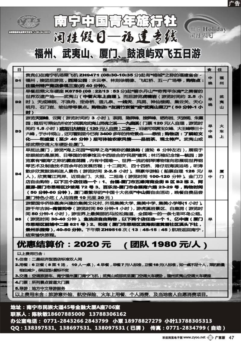 b47青旅-闽桂假日