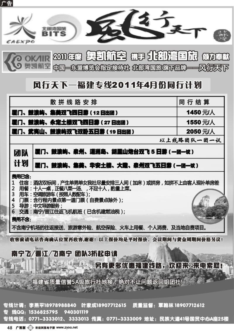 b48广西北部湾国旅—风行天下—福建专线