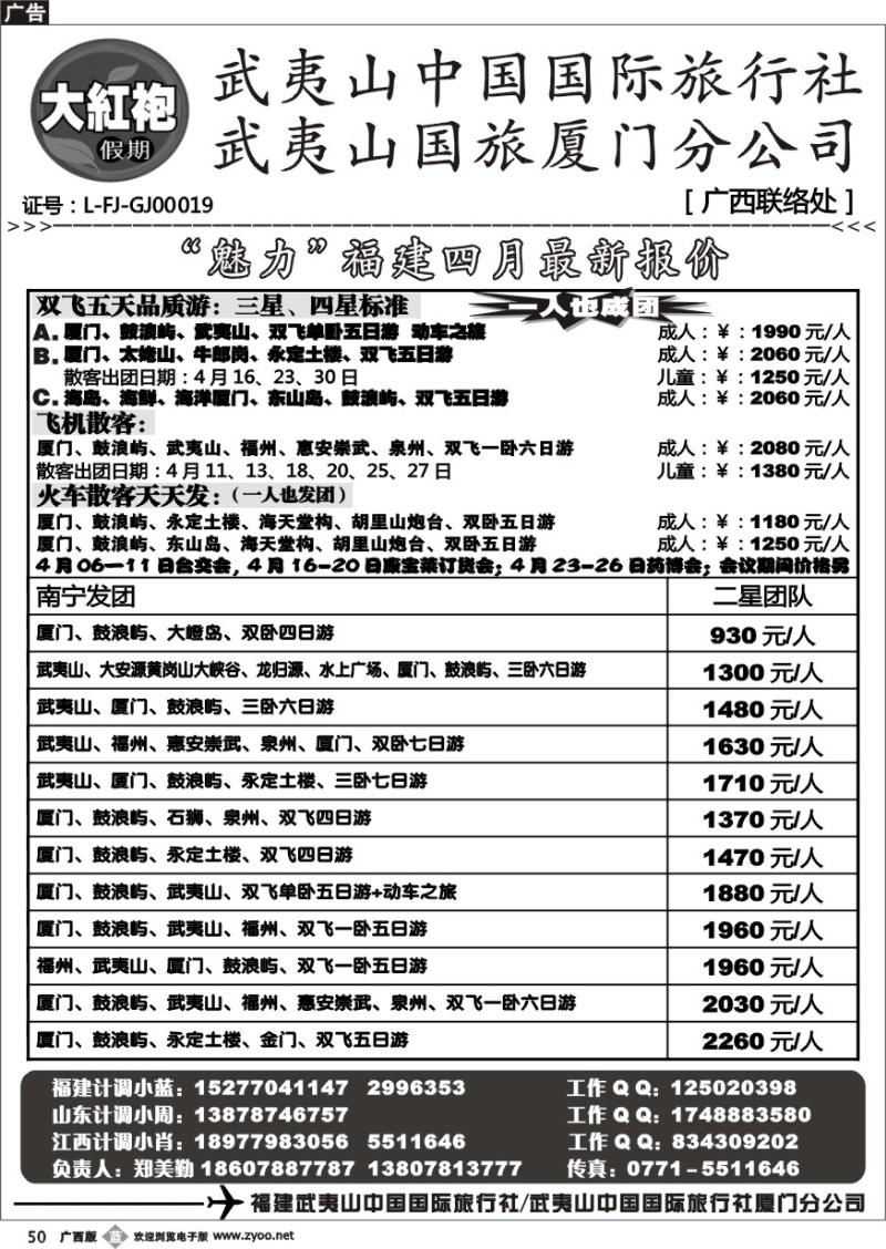 b50福建大红袍假期