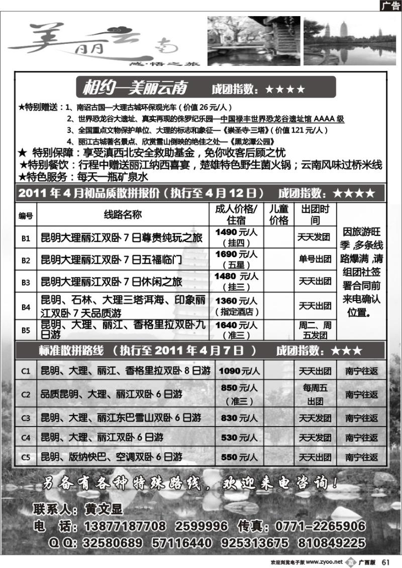 b61美丽云南