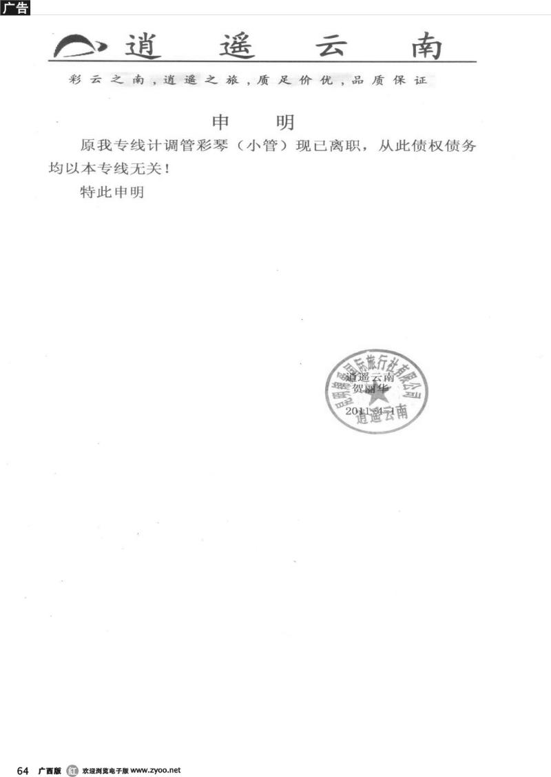 b64逍遥云南