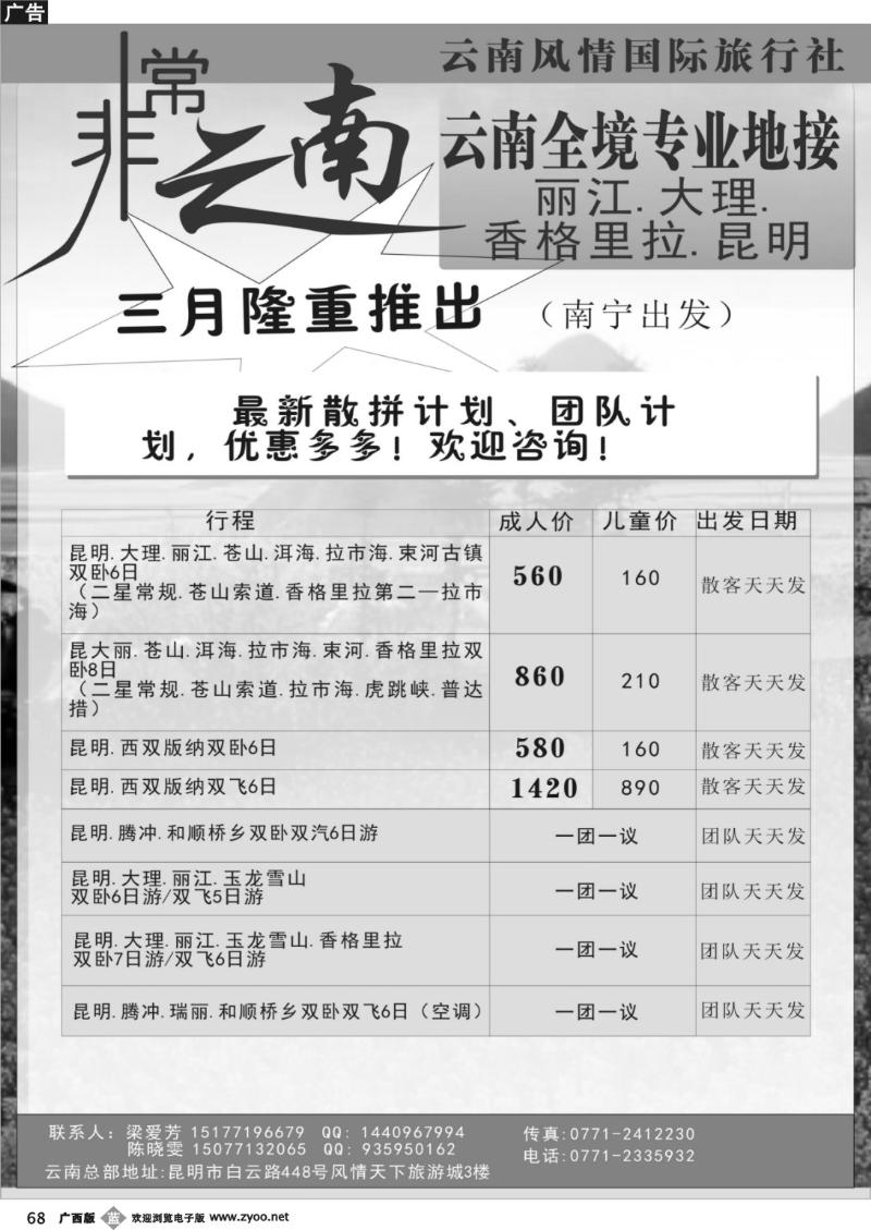 b68非常云南