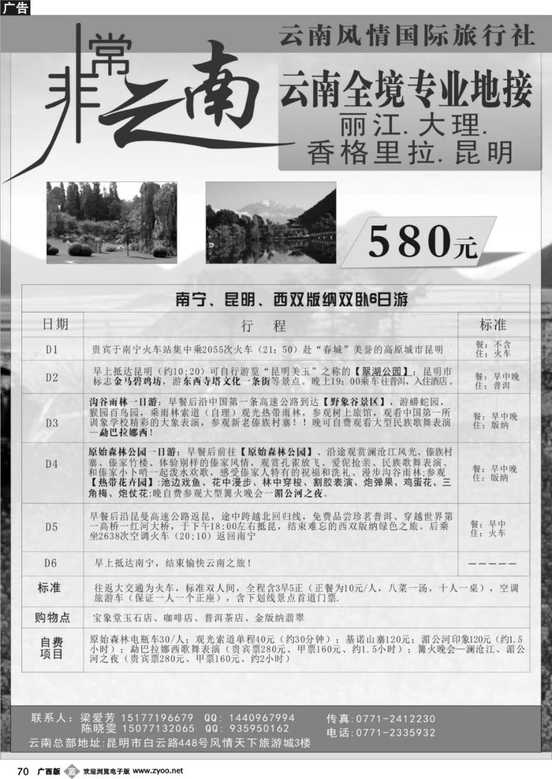 b70非常云南