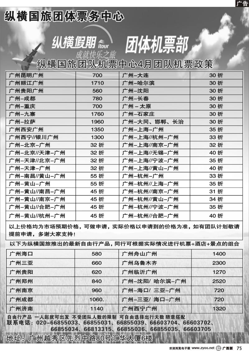 r75广州纵横国旅