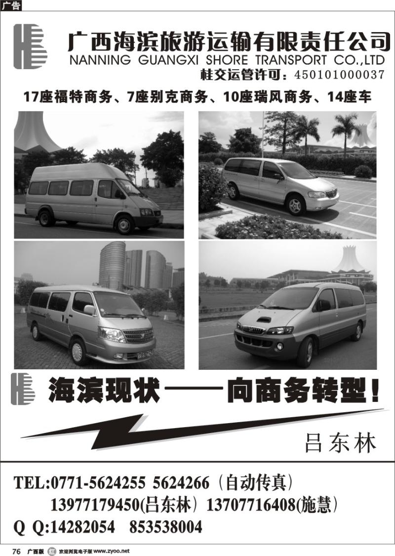 r76海滨运输公司