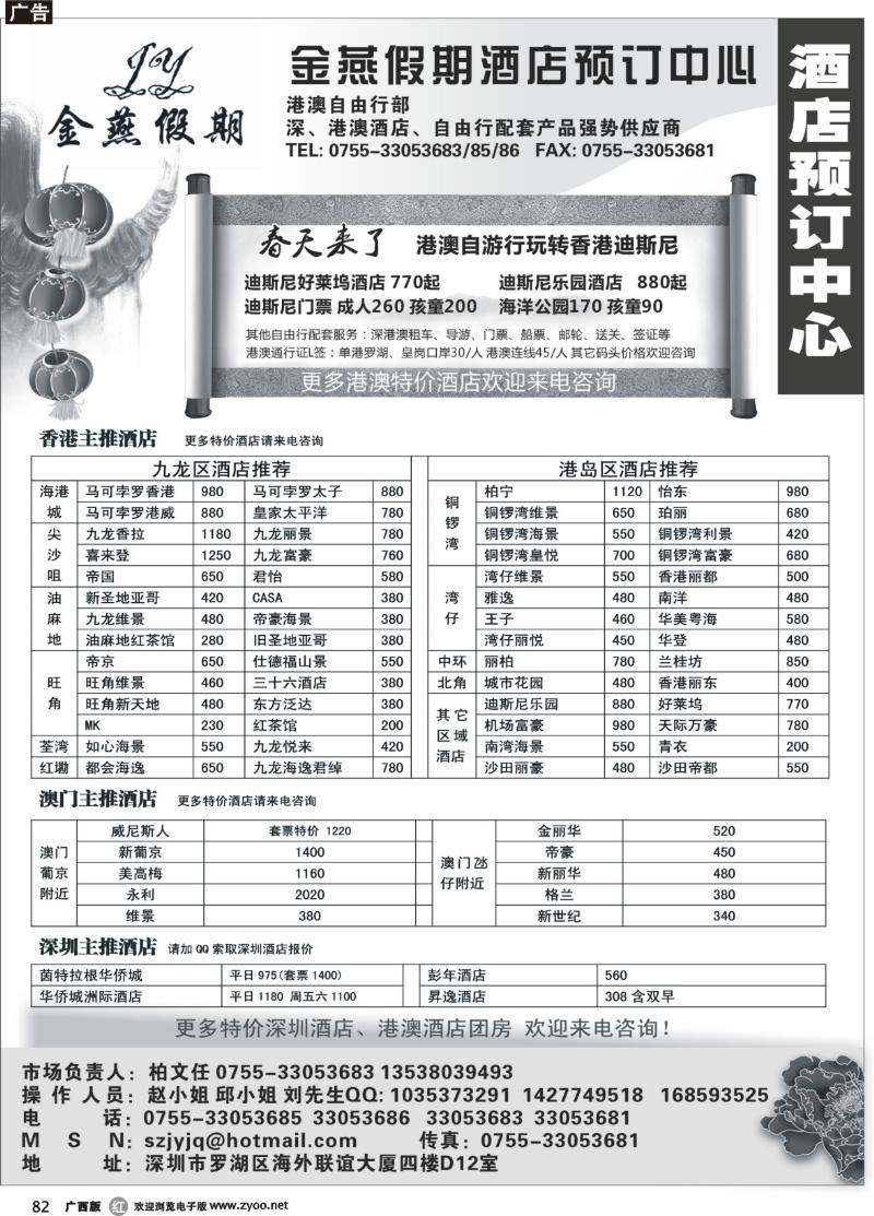r82金燕假期—港澳酒店预订中心