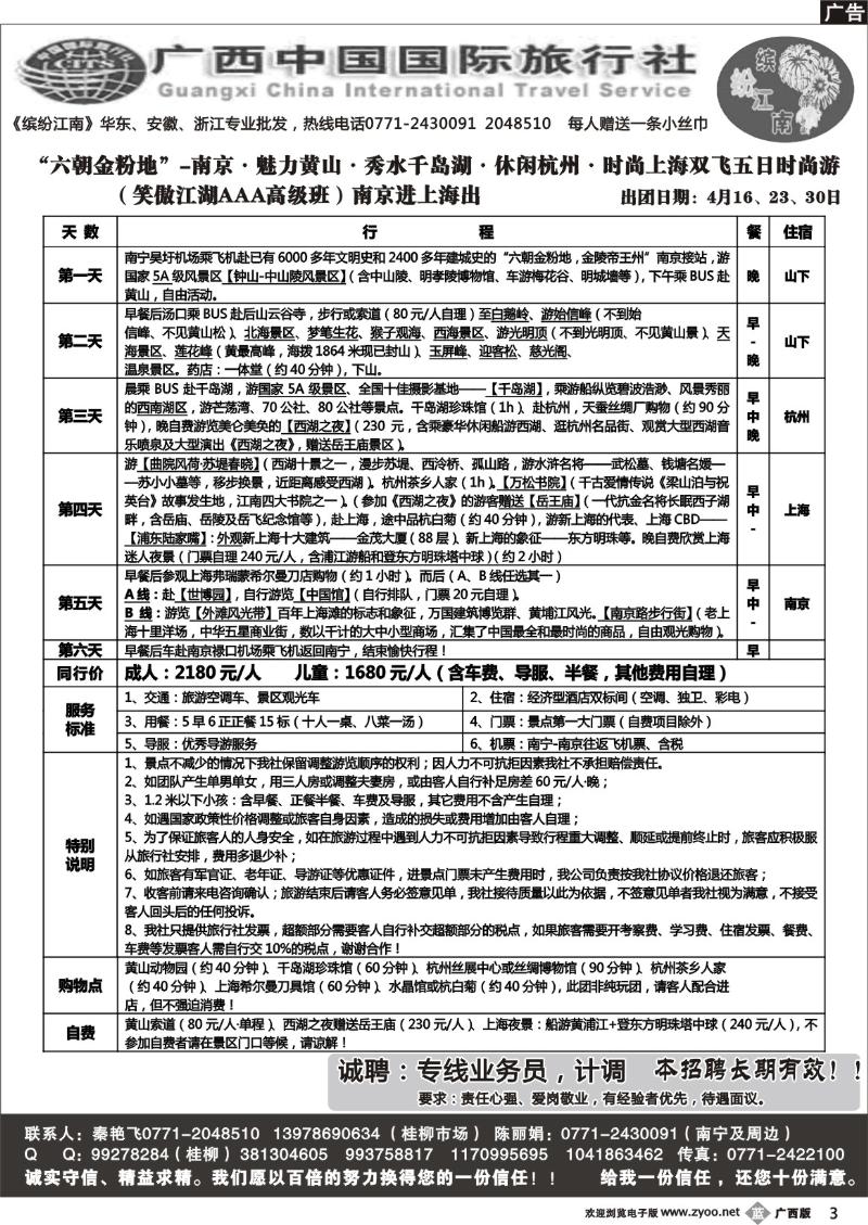 b03广西中国国际旅行社—缤纷江南