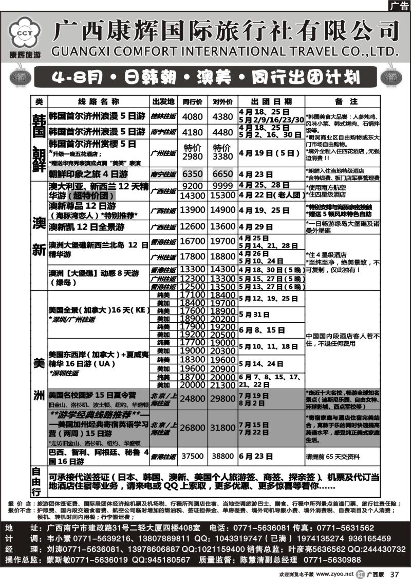 r37康辉国旅出境旅游中心—4-8月·日韩朝·澳美·同行出团计划