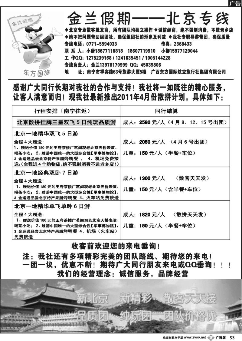 b53金兰假期