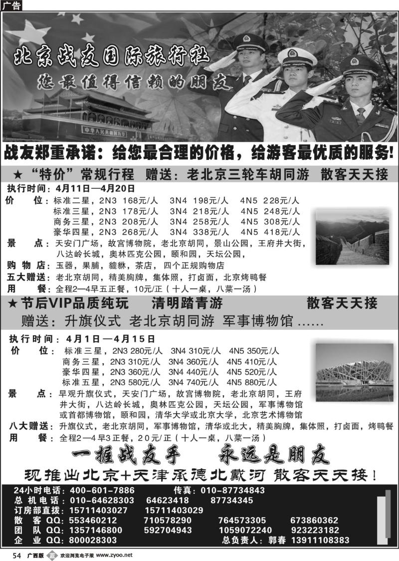 b54北京战友国际旅行社