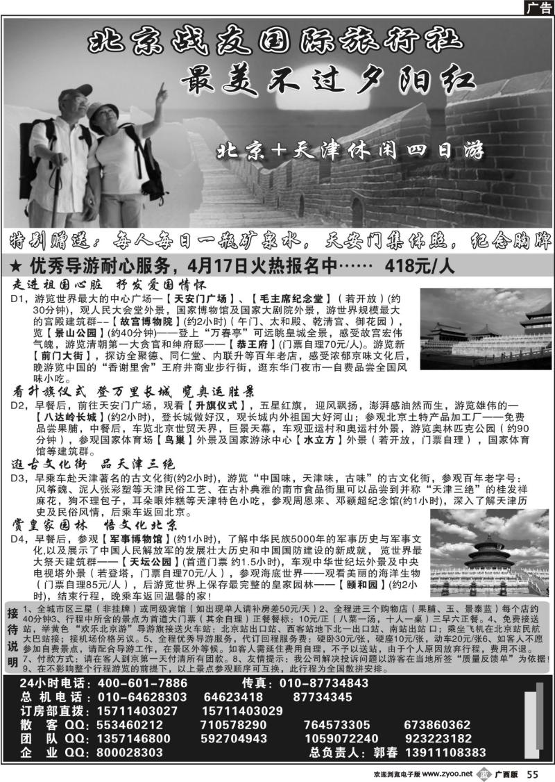 b55北京战友国际旅行社