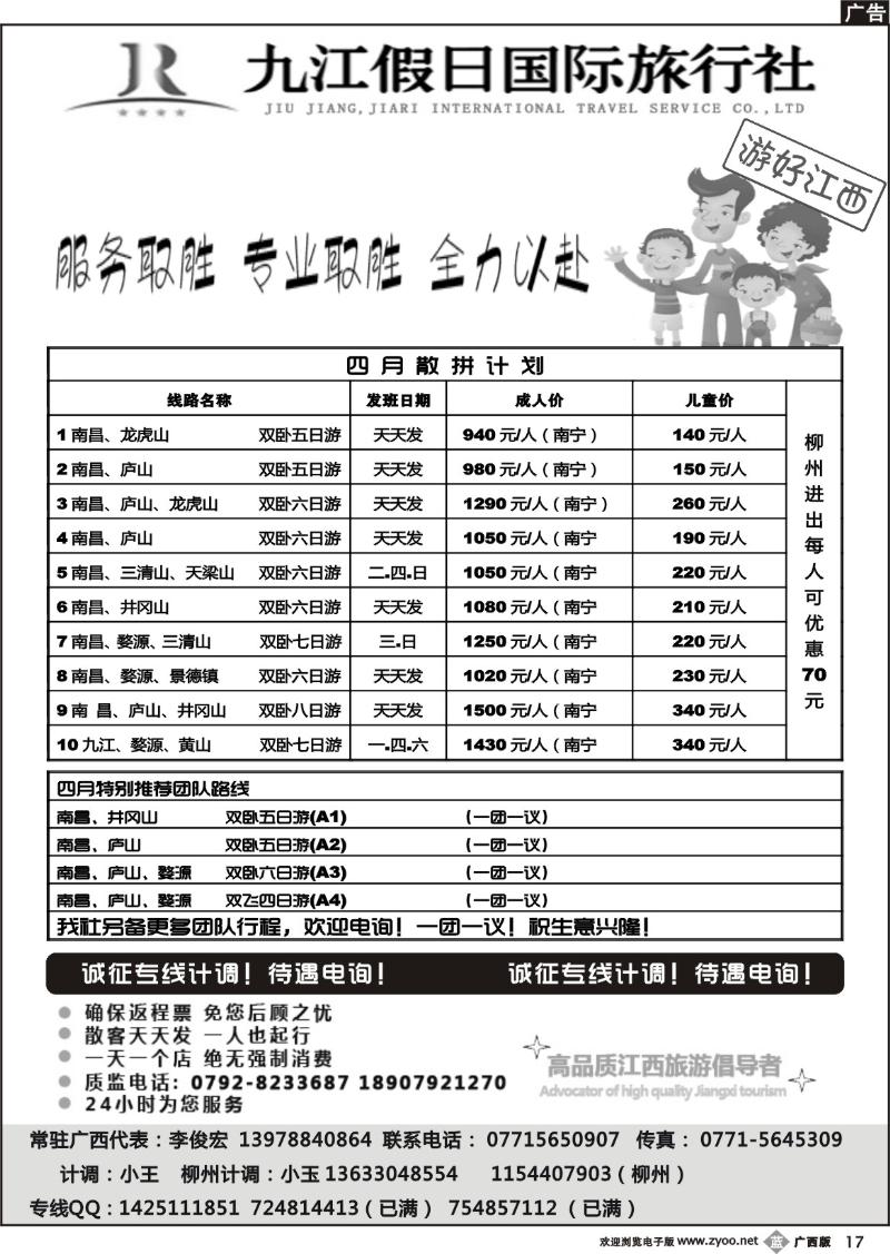 b17李俊宏—九江假日国旅—江西专线