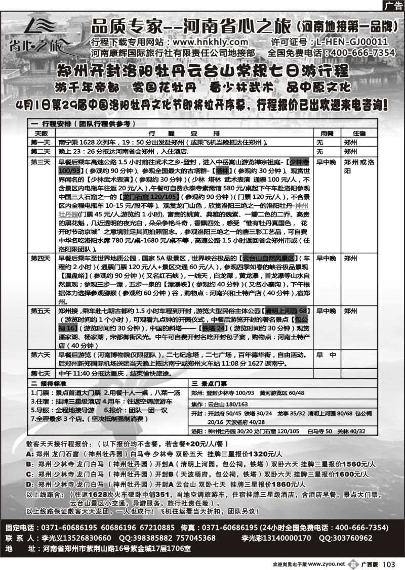b103河南康辉国际旅行社地接部—牡丹花会