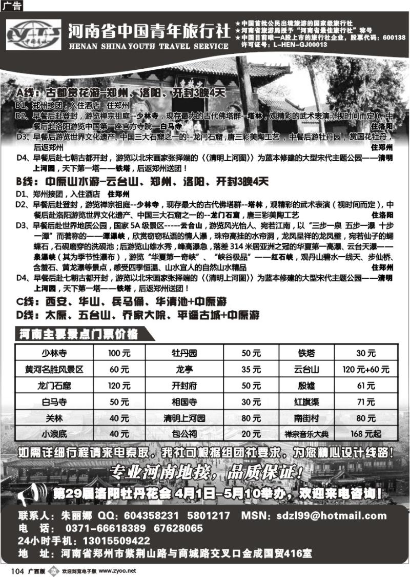 b104畅游河南—河南省中国青年旅行社