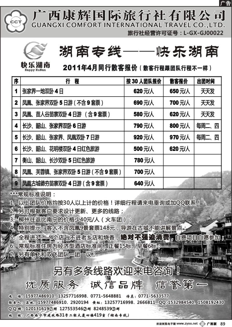 b89湖南专线-快乐湖南