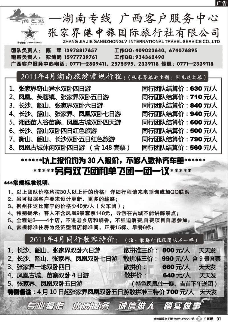 b91湘之旅—湖南专线