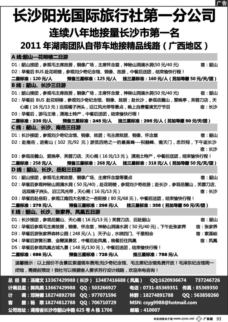 b93湖南长沙阳光国际旅行社