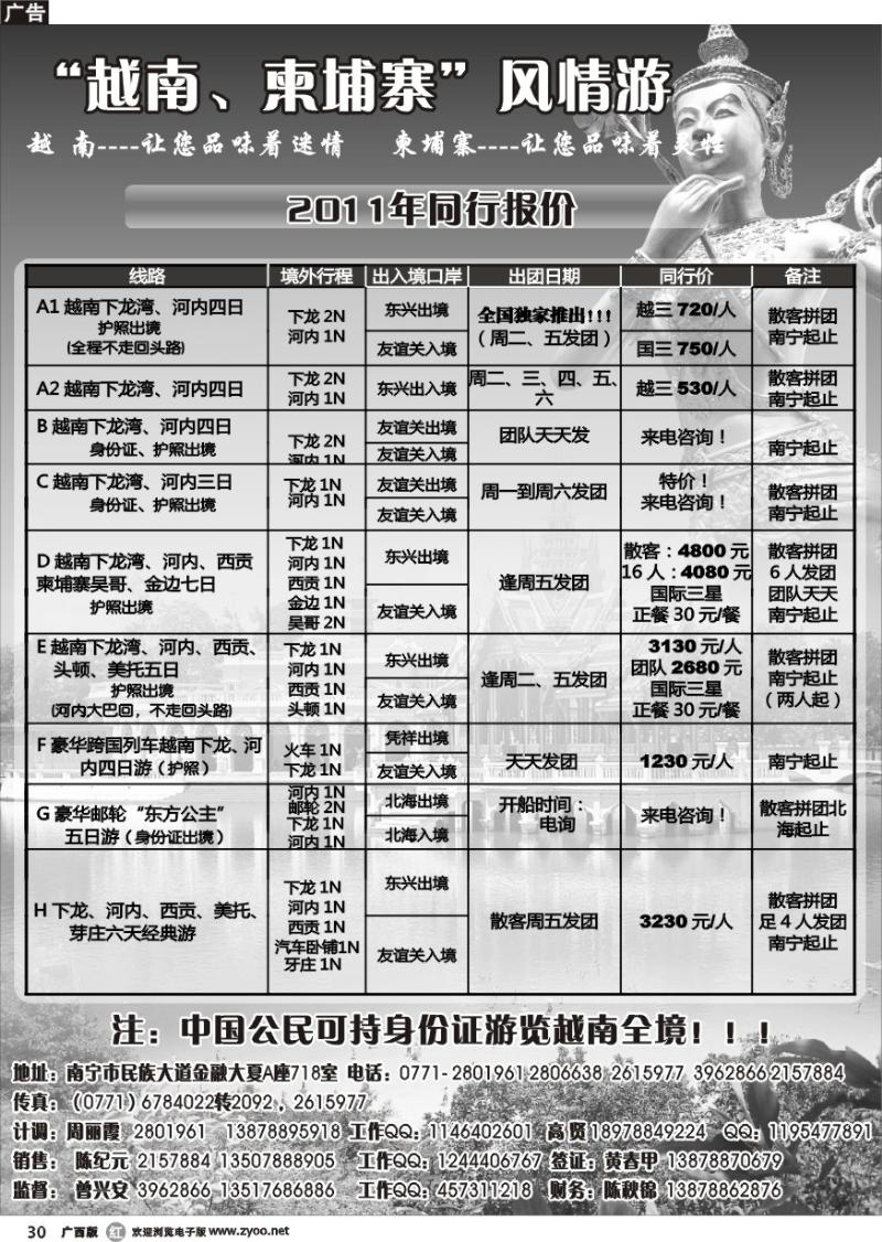 r30越柬风情游